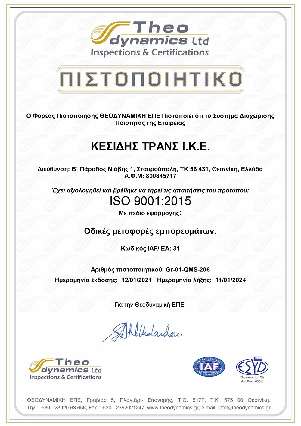 Πιστοποιήσεις: ISO 9001:2008