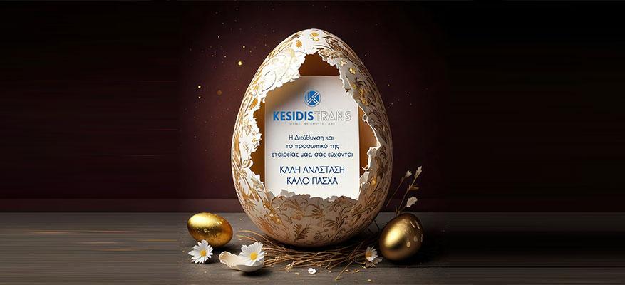 Καλή Ανάσταση & Καλό Πάσχα