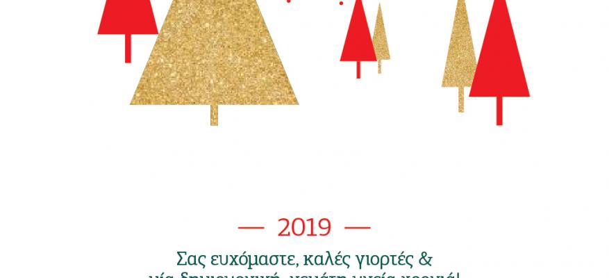 Καλές γιορτές!! Καλές γιορτές!!